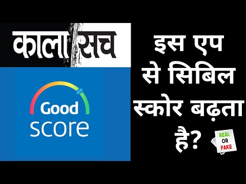 Good Score App Review | Good Score App kya hai | Good score app se cibil score kaise badhaye | fake