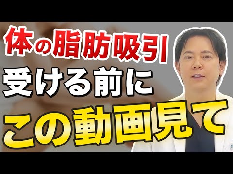 体の脂肪吸引のダウンタイムを解説｜痛みや皮下出血はどのくらい？