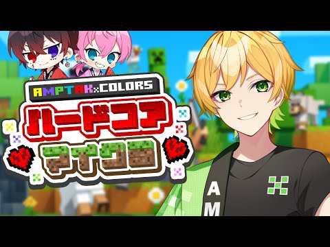 ハードコアマイクラで生き残るぞおおおお！【ぷりっつ / AMPTAK】【あっと・けちゃお】