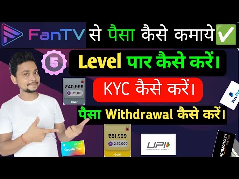 fantv app real or fake | Earn money to fan tv app | Fan tv kyc kaise kare | Fan tv app payment proof