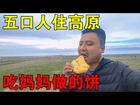 一家五口人吃住在车上，穷游青藏高原，晚上丈母娘和老婆做油饼吃【穷游的似水年华】