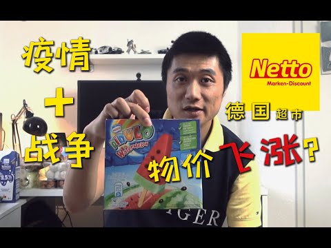 【德国博士】疫情战争双加持，通货膨胀、物价飞涨、民不聊生？2022年德国超市物价