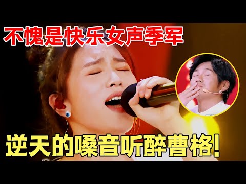 妹子逆天高音一出,观众嘴惊到合不住！不愧是快乐女声季军,原来她早就靠一首《映山红》火遍全国！【声音猎人】