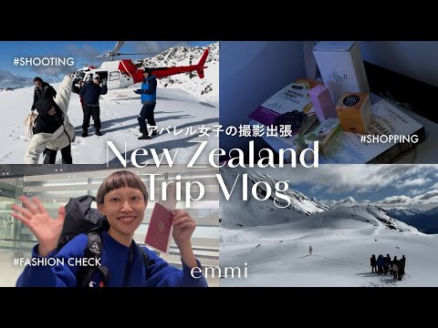 【ニュージーランド出張🇳🇿】アパレル女子の雪山撮影Vlog【emmi】