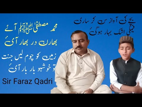 New Kalam | Muhammad Mustafa Aye Bharan Dar Bhar ai | Muhammad  Sir Faraz Qadri With Muhammad Iqbal