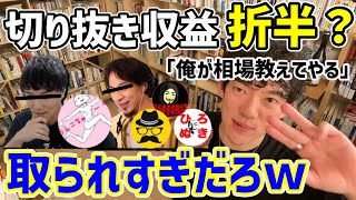 【西村ひろゆき、加藤純一など…】 切り抜きチャンネルへ収益の50％も渡すのはあり得ない！本当の相場言います【メンタリストDaiGo切り抜き】