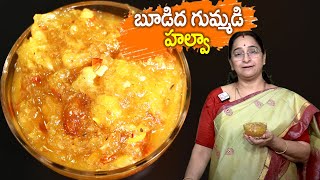 Ramaa Raavi : బూడిద గుమ్మడికాయ హల్వా తయారీ విధానం || BUDIDA GUMMADI HALWA || ASH GOURD HALWA RECIPE