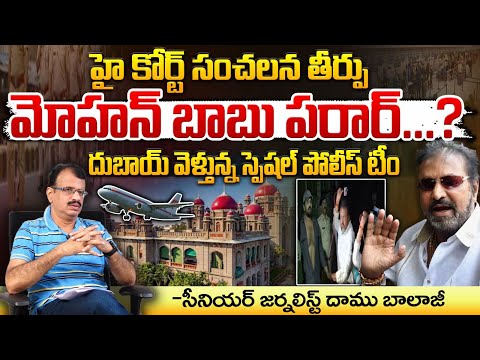 Mohan Babu Fly Off To Dubai | Vishnu | Red Tv