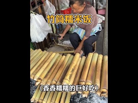 西双版纳街头的竹筒糯米饭，香甜软糯的巨好吃