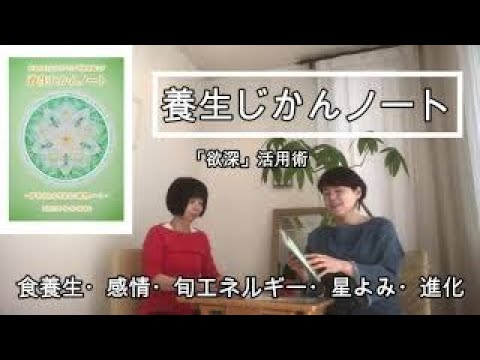 養生じかんノート欲深シリーズ｜養生大学