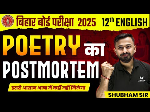 Complete Poetry Postmortem Bihar Board | Class 12th English Most Important Poetry Explanation