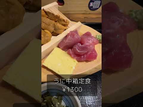 【秋葉原グルメ】コスパすごい！1300円のうに中箱定食【魚河岸おに平】#shorts