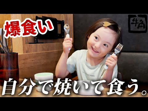 自分で注文して自分で焼いて食べる！久しぶりの焼肉で食欲を爆発させる5歳娘　／　Japanese 5-year-old cute girl eats yakiniku.