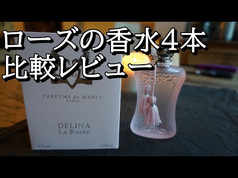 Rose Fragrances review : Rose perfumes