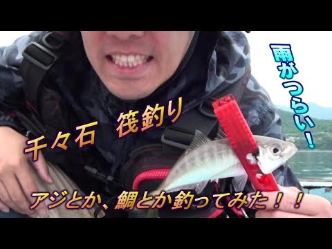 H30.6千々石　筏釣り　雨ソロ