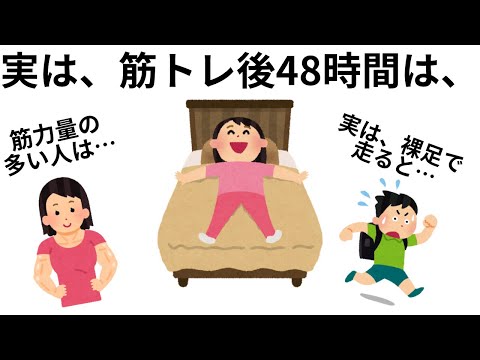 筋トレのためになる雑学