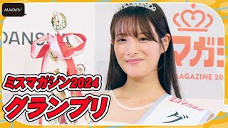 【ミスマガジン2024】グランプリは20歳の葉月くれあ　初グラビアも話題に　「信じられないくらい幸せ」