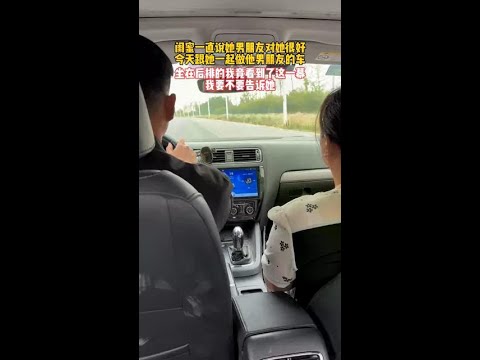 我在后面一直没说话，他们以为我睡着了，没想到看到这一幕