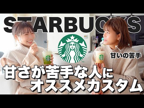 【超おすすめ】桃のスタバカスタム術【甘すぎが苦手な方にオススメ】