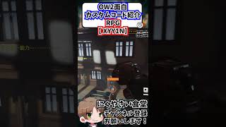 【OW2】懐かしのMMORPGのようなゲームで遊べるカスタム紹介#shorts