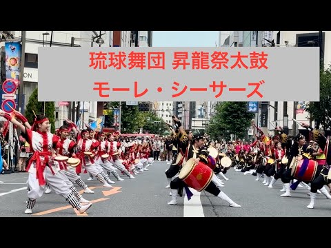 【伊勢丹・丸井前】琉球舞団 昇龍祭太鼓 & モーレ・シーサーズ　2024年7月27日（土）14：00～