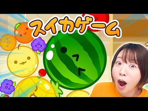 【スイカゲーム】超大流行のスイカゲームで3000点を狙え！！🍉🍈🍍🍑🍐🍎🦪🍊🍇🍓🍒