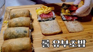 동원롤유부초밥ㅣ롤유부초밥 맛있게 만드는 법 공개ㅣ롤유부