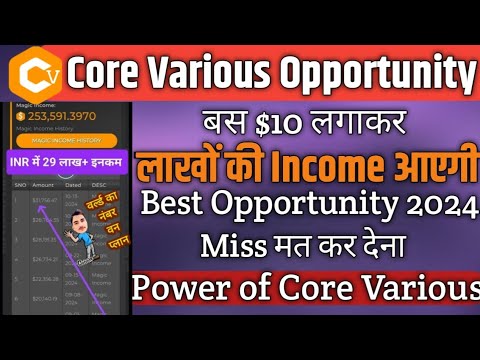 Core Various Passive Income Online ! Core Various Full Plan in Hindi ! Core Various Real or Scam !