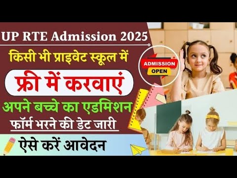 UP RTE Admission 2025-26 | RTE Online apply kaise Kare | Free RTE Admission | #rteadmission #rte