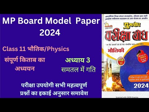 Pariksha bodh 11th physics board 2024 Complete book MCQ and Question Answer chapter3