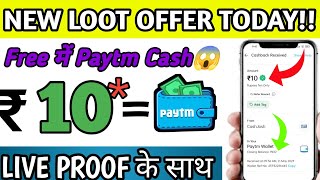 Paytm Campaign Loot Today✅|🤑10rs instant paytm cash | New Earning App Today | Paytm Loot offer today