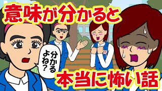 斬新すぎる意味が分かると怖い話【耐え子】【アニメ】【漫画】