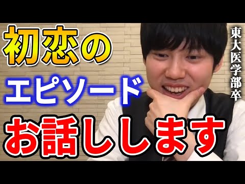 【河野玄斗】女の子の連絡先はこうやって手に入れました…学生時代の初恋の思い出を語る河野玄斗【河野玄斗切り抜き】