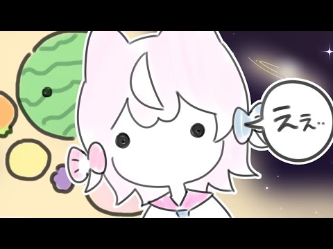 【🍉スイカゲーム】スイカの気持ちになるのだ【ナリ/にじさんじ】