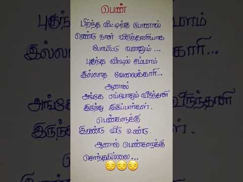 பெண்களுக்கு சொந்தமில்லாத இரண்டு வீடுகள் #sad #sadstatus #shortvideo #tamil #trending #love