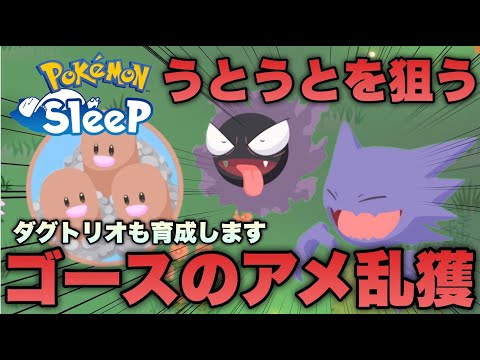 ハロウィン終了まで後わずか…残りは2日は「うとうと」を狙おう！貴重なネギ枠のダグトリオも育成します【ポケモンスリープ/安心院幽】