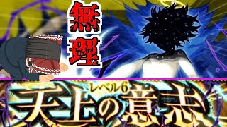 【モンスト】戻ってこい御坂・・・ 雷神VSコラボ最強4人組【ゆっくり実況】コラボガチャ縛りpart309