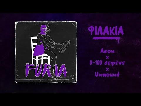 Aeon x 0-100 σειρένε x Unwound - Φιλάκια