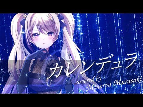 【Minerva】 Calendula / 燐舞曲 (RONDO) 【Cover】