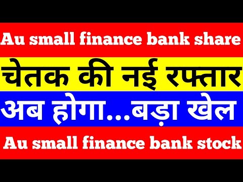 Au small finance bank share | au small finance bank stock analysis | #shorts #viral #ausmallfinance