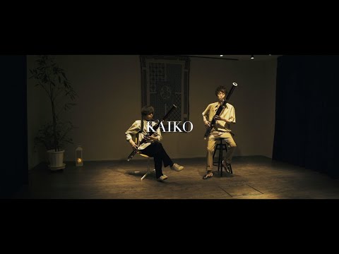 原元由紀・皆神陽太 - KAIKO (Music Video)