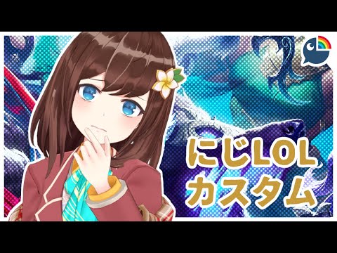 『JP』(LoL) 初のLOLカスタムだ！【NIJISANJI | Hana Macchia】