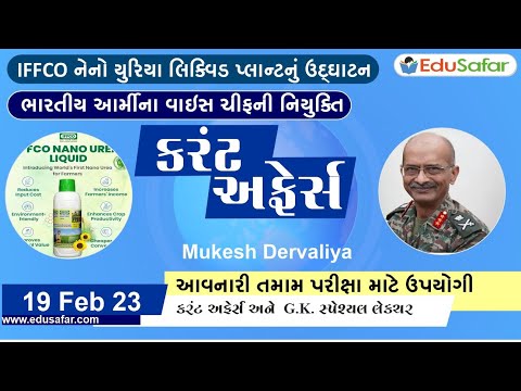 19 February 2023 Current Affairs in Gujarati By EduSafar