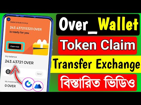 over token claim process । over token withdraw । over token Trading । over token transfer 🔥Over Coin