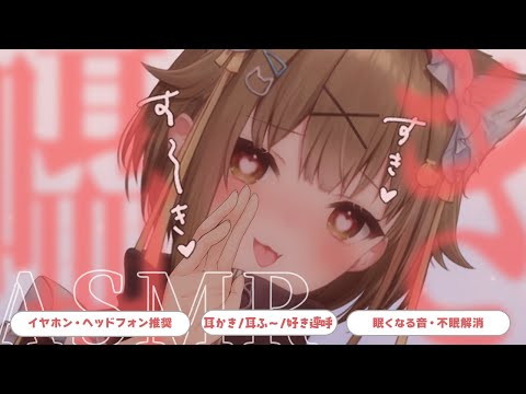 【ASMR/KU100】全肯定お姉さん彼女がイタズラしながら貴方を寝かしつけ♡【耳かき/耳ふ～/好き好き連呼/添い寝】