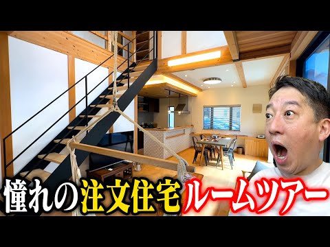 【夢のマイホーム】注文住宅ルームツアー！！！