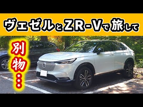 【ヴェゼル】ZR-Vといい意味でかぶってない！～ヴェゼルの特徴と良さ～｜HONDA VEZEL (HR-V)