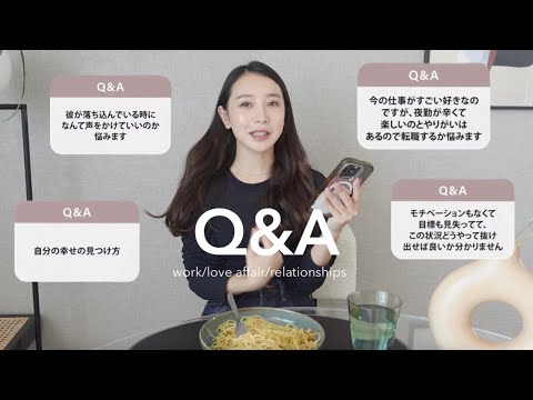 【Q&A】自分の幸せの見つけ方。脳内も大掃除🧠🧹年内にはスッキリさせたい😵‍💫