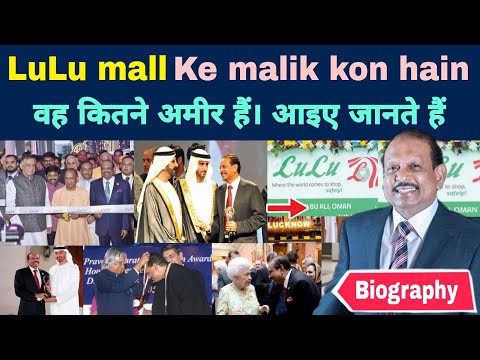 Lulu mall owner yusuf ali biography in hindi | lulu mall lucknow | LuLu Mall owner yusuf ali story