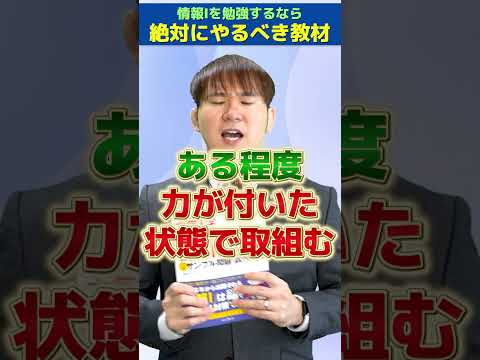 【共通テスト】情報Ⅰ対策を本気でするなら、この教材から始めろ！